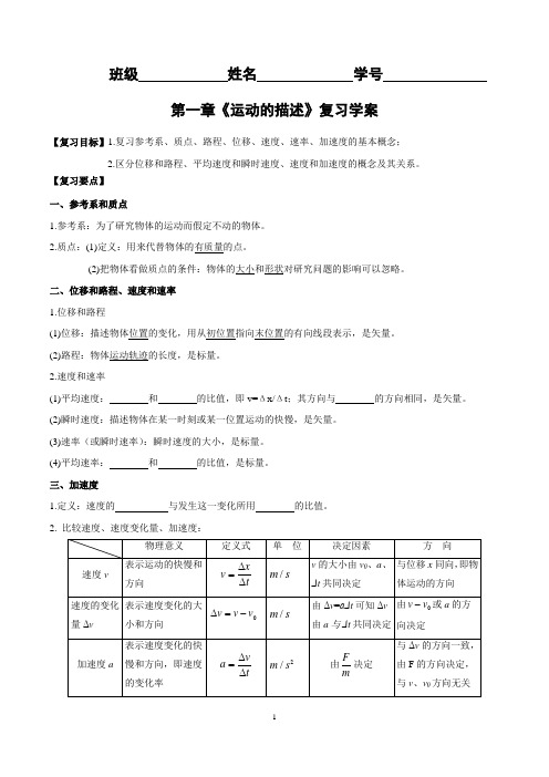 高一物理《运动的描述》复习学案