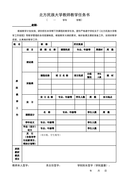 北方民族大学教师教学任务书