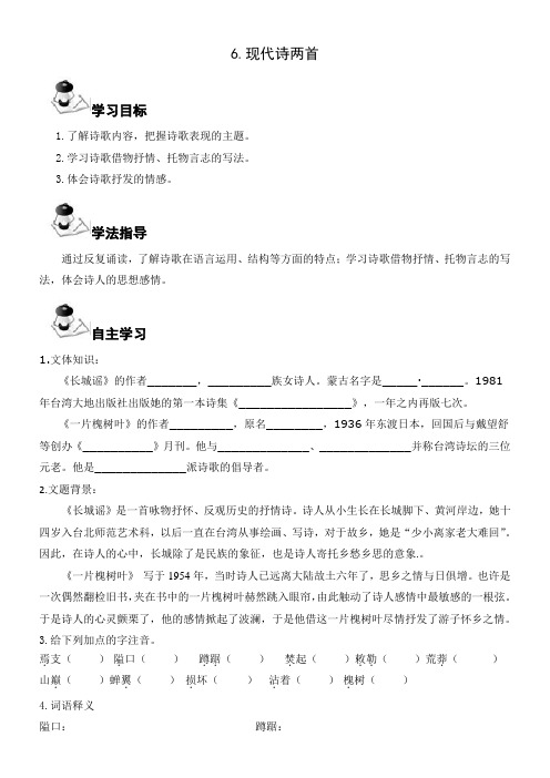 初中语文语文版八年级下第二单元6现代诗两首长城谣(席慕容)(省一等奖)