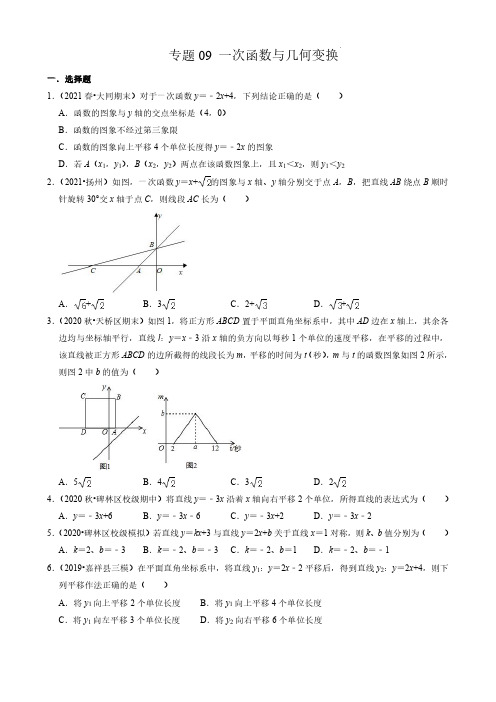 初二下学期压轴题练习- 一次函数与几何变换(含答案)