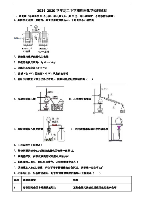 《试卷3份集锦》泉州市2020高二化学下学期期末质量跟踪监视试题