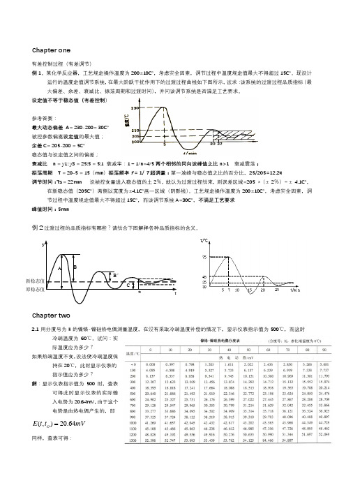 自动化仪表考试试题精编