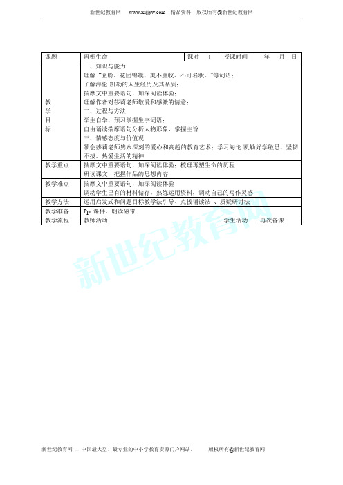 《母爱》作文教案设计