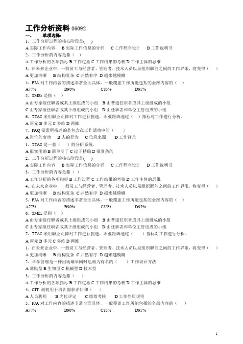 工作分析资料06092