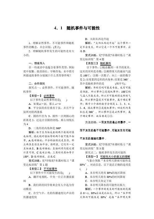 《随机事件与可能性》教案 (公开课)2022年湘教版数学