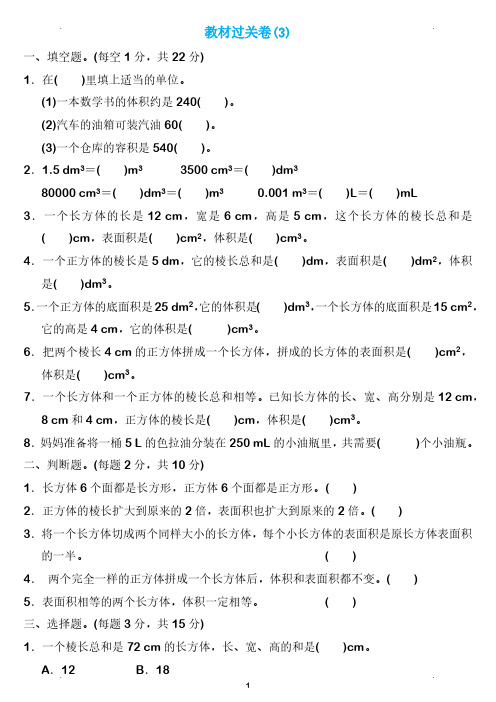 五年级数学下册第三单元检测卷4套+答案