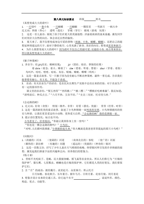 苏教版二年级语文下册第八单元知识点