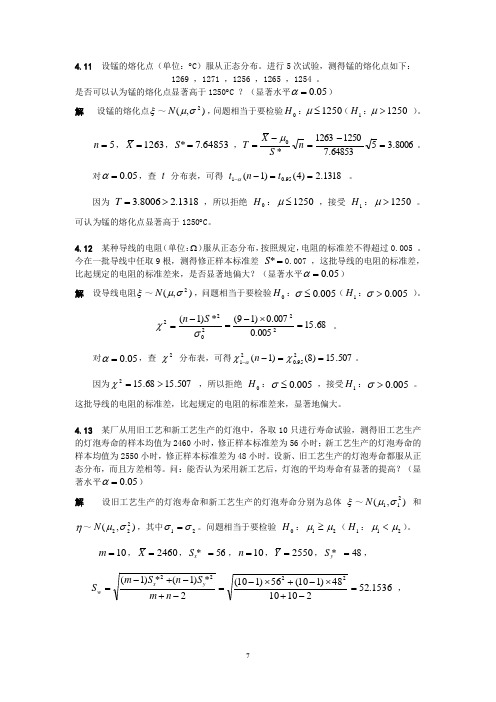 数理统计方法题解4-2