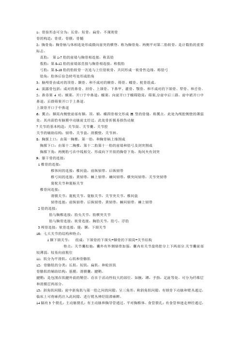 系统解剖学知识点重点知识总结