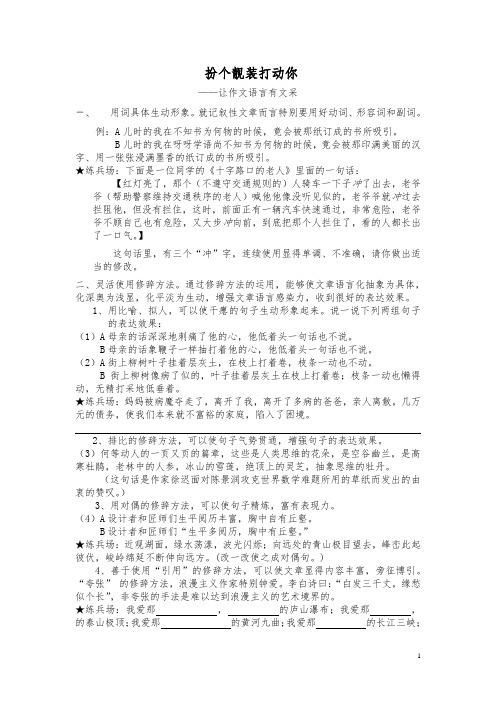 初中作文《让作文语言有文采》教案