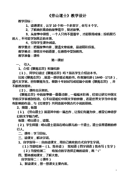崂山道士