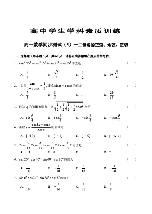 高一数学同步测试(5)—二倍角的正弦、余弦、正切