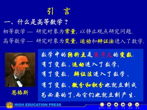 高等数学第一章引言