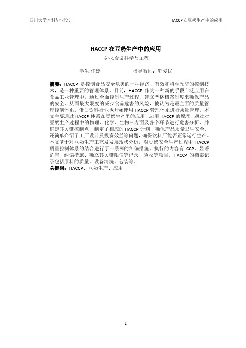 HACCP豆奶内容