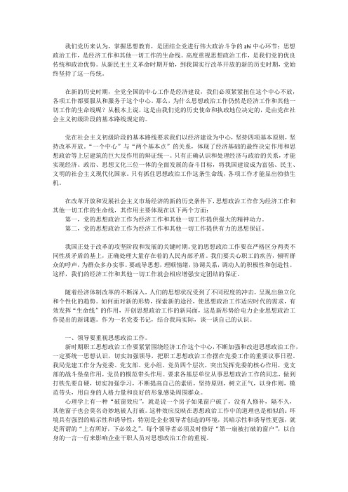 如何理解并贯彻思想政治工作是经济工作和其他一切工作的生命线