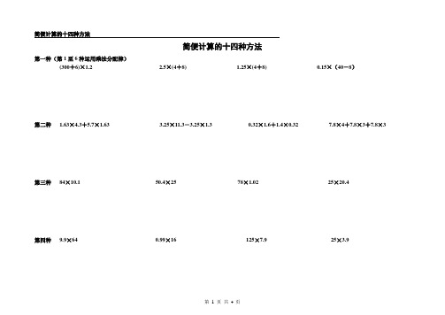 小数简便计算的十四种方法