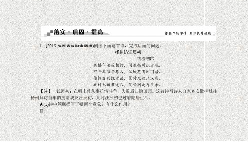 高考语文(全国版)二轮复习方略练习：第3章古代诗歌鉴赏专题一落实巩固提高(1)