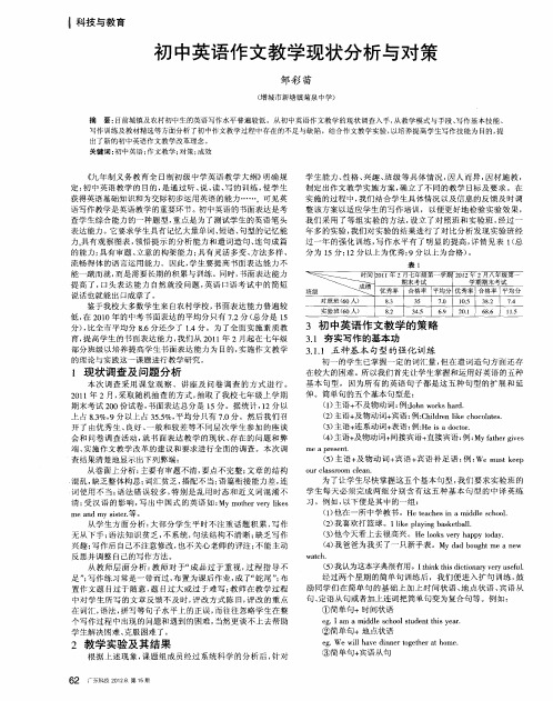 初中英语作文教学现状分析与对策
