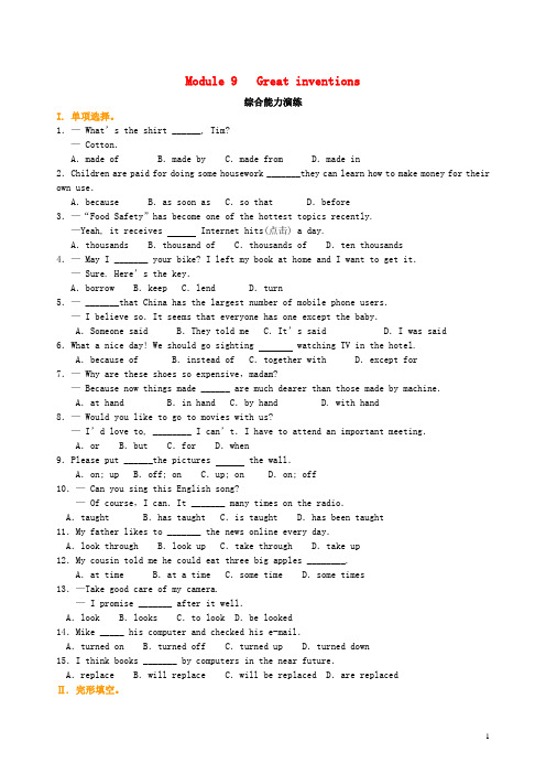 九年级英语上册 Module 9 Great inventions综合能力演练(含解析)(新版)外研版
