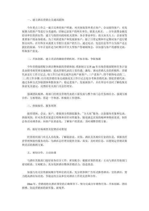 2020公司销售的年度工作计划4篇