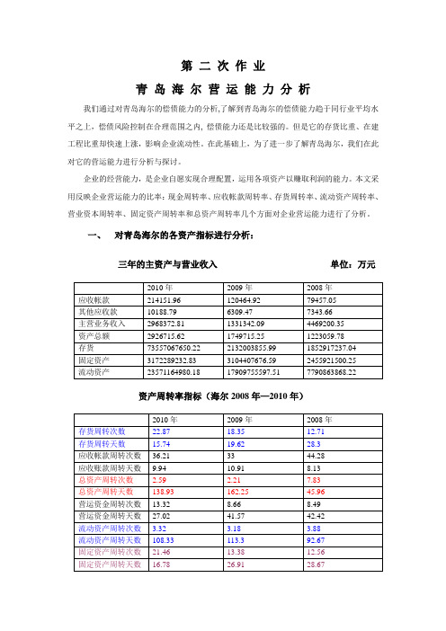 电大会计财务制度2012年第二次作业