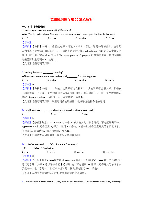 英语冠词练习题20篇及解析