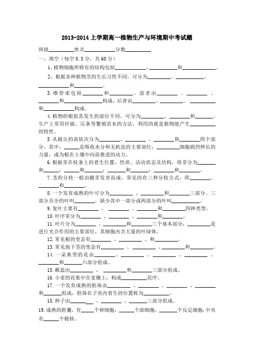 植物生产与环境期中考试题