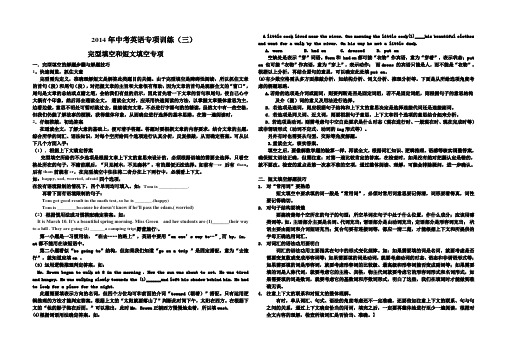 2014年中考英语专项训练三(完形填空)专练