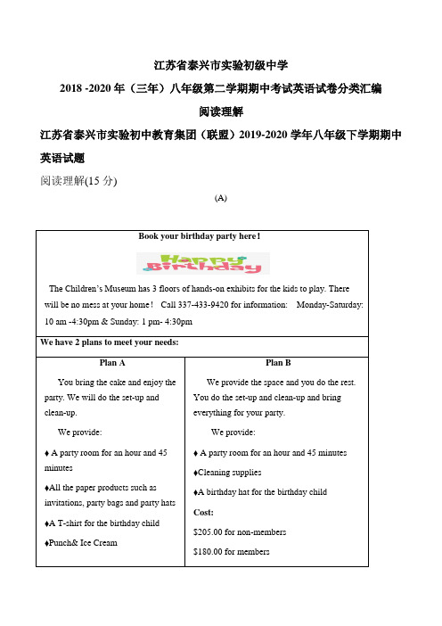 江苏省泰兴市实验初级中学2018-2020年八年级第二学期期中考试英语试卷分类汇编：阅读理解