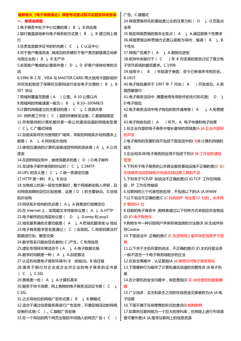 广播电视大学(电大)期末考试《电子商务概论》课程考试重点复习试题及标准答案