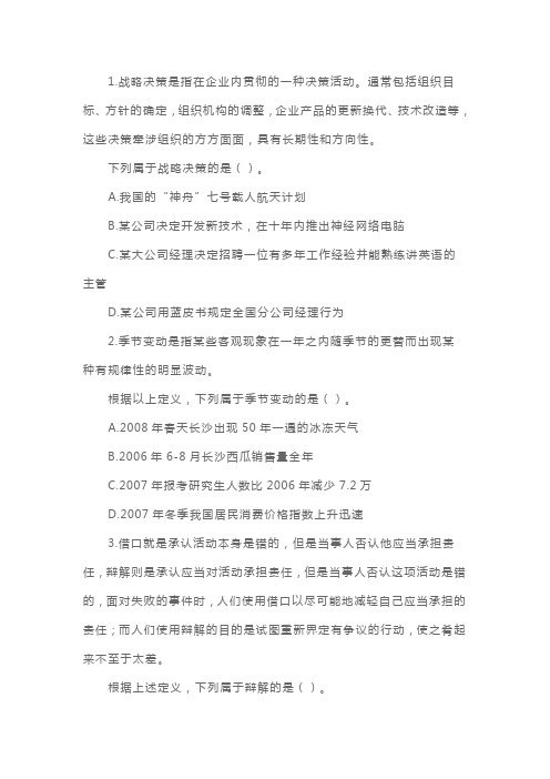 国家公务员考试行测模拟练习及答案：定义判断