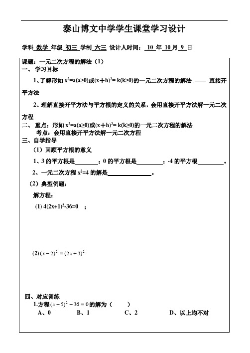 青岛初中数学九上《4.2用配方法解一元二次方程》word教案 (1)