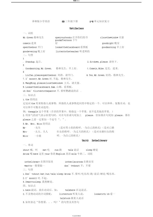 译林版小学英语3B三年级下册各单元知识点复习