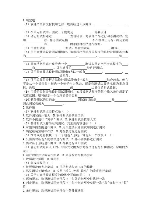 现代软件工程第9章作业