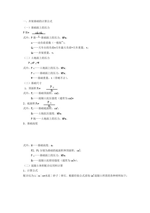 钻井常用计算公式