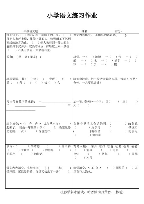 罗阳小学一年级语文期末复习练习题12