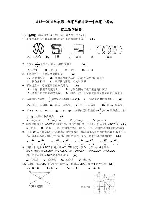 江苏省常熟市—学初二下数学期中试卷及答案