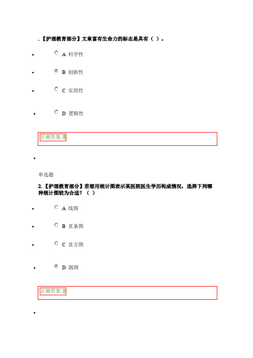 浙大远程护理教育与科研在线作业答案