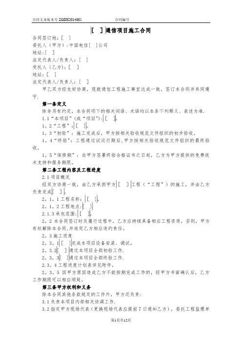 81.通信项目施工合同(非土建)