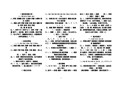 三年级上语文黄冈小状元