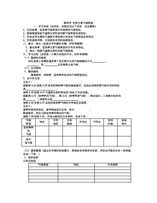 粤教版地理七上《世界的主要气候类型》word教案