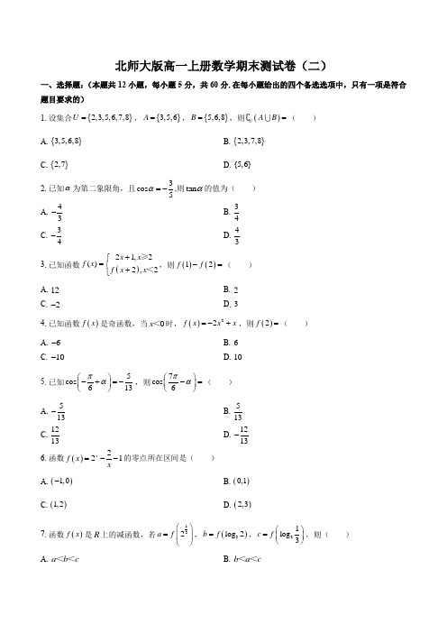 北师大版高一上册数学期末测试卷(二)附答案