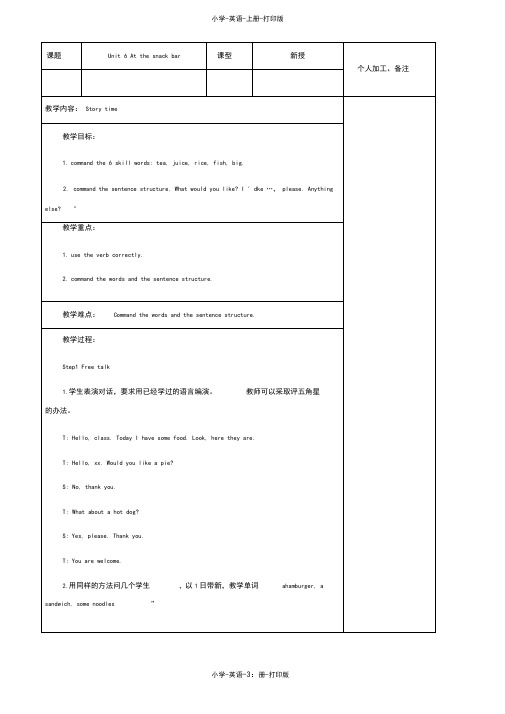 牛津译林版-英语-四年级上册-新版4AUnit6Atthesnackbar全单元教案(表格型)