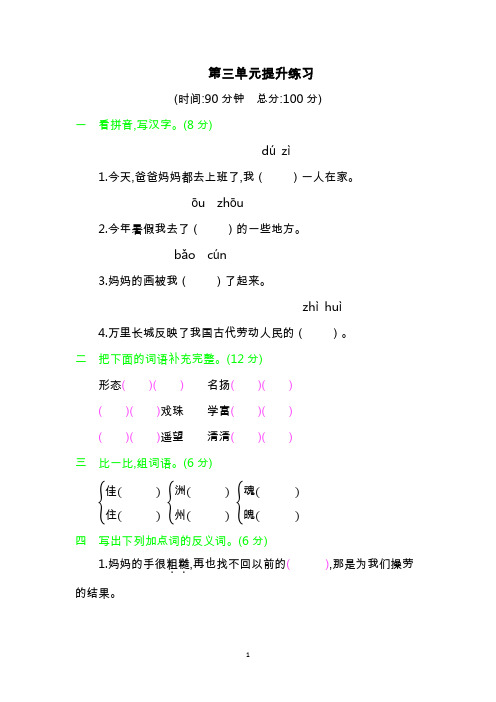 小学三年级语文下册《第三单元提升练习》(含答案)