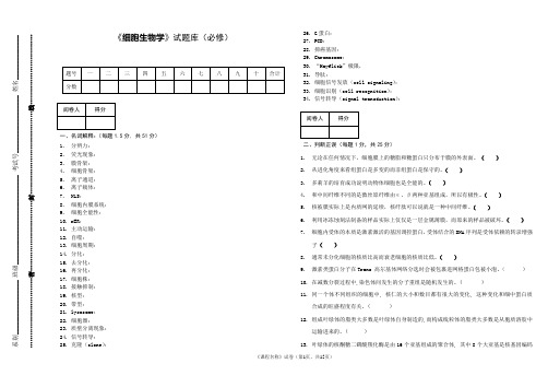 细胞生物学试题库及答案