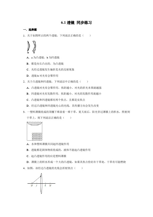 2020-2021学年北师大版八年级下册物理 6.1透镜 同步练习 【有答案】