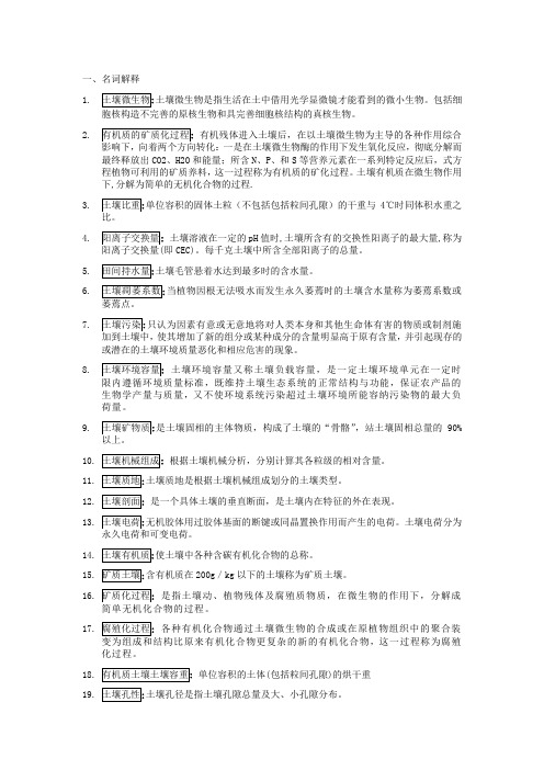 环境土壤学复习资料