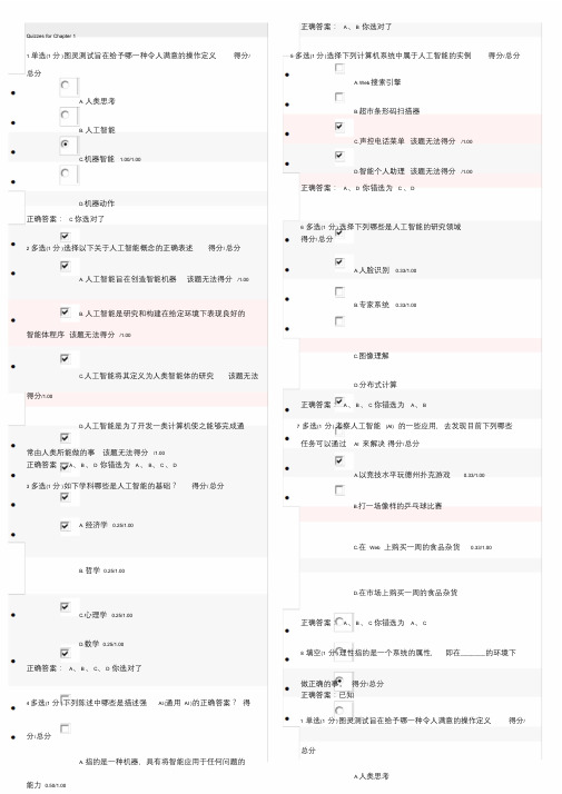 (完整版)人工智能原理MOOC习题集及答案北京大学王文敏课件