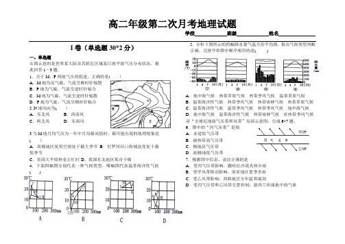 高二第二次月考试卷