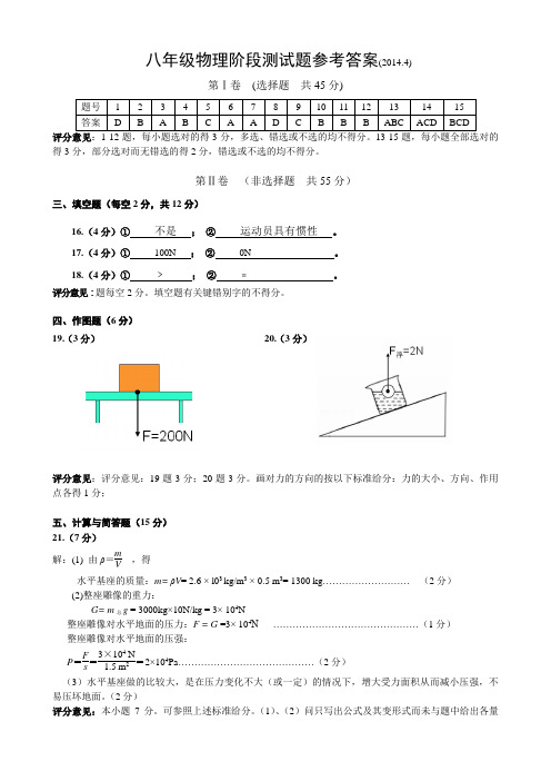 八年级物理期中答案2014.4